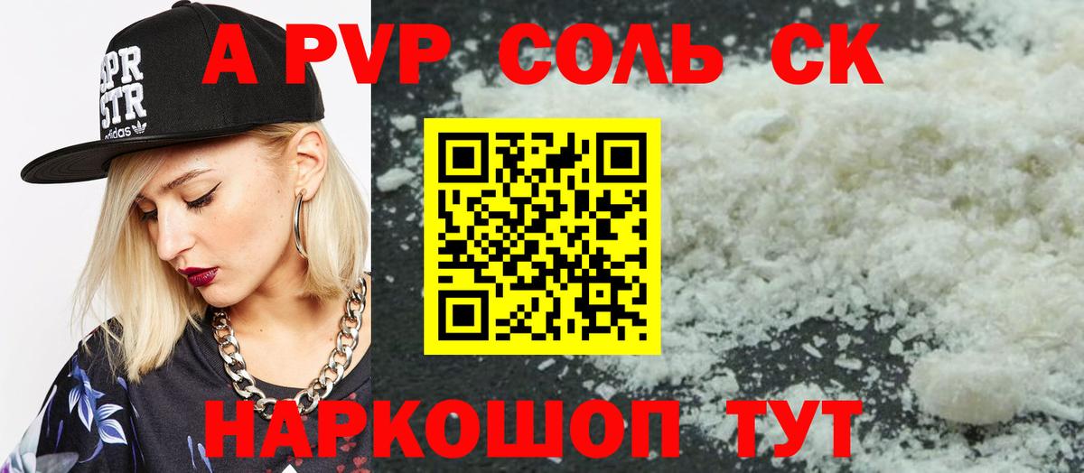 APVP  Alpha-PVP крисы CK  Лобня  Вход с VPN  A-PVP Соль 