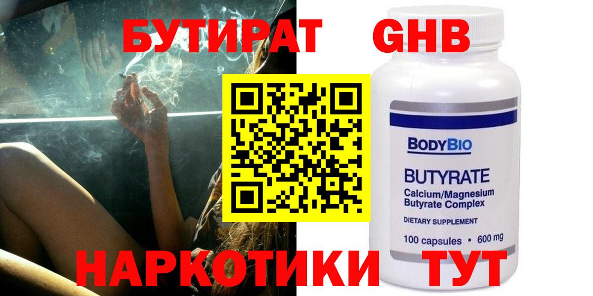 Лобня  БУТИРАТ GHB  Вход с VPN 