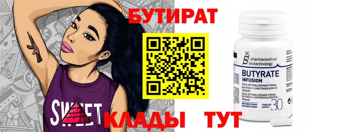 БУТИРАТ оксана Лобня
