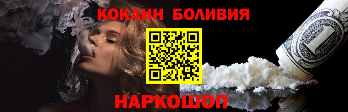 Кокаин Боливия  Кокаин 97%  Cocaine  Вход с VPN  закладки  Лобня 