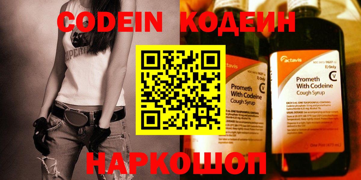 Кодеиновый сироп Lean Purple Drank  Вход с VPN  Лобня  Codein Purple Drank 