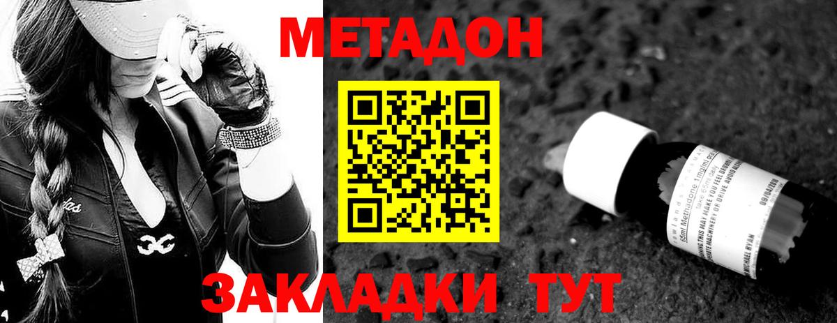 МЕТАДОН мёд Лобня