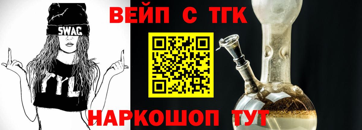 Лобня  ТГК вейп с тгк  Вход с VPN 